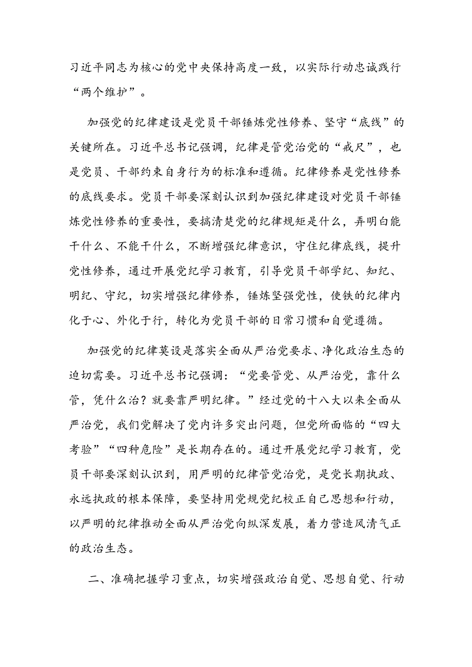 在党组理论学习中心组集体学习会暨党纪学习教育专题读书班上的交流发言(1).docx_第2页