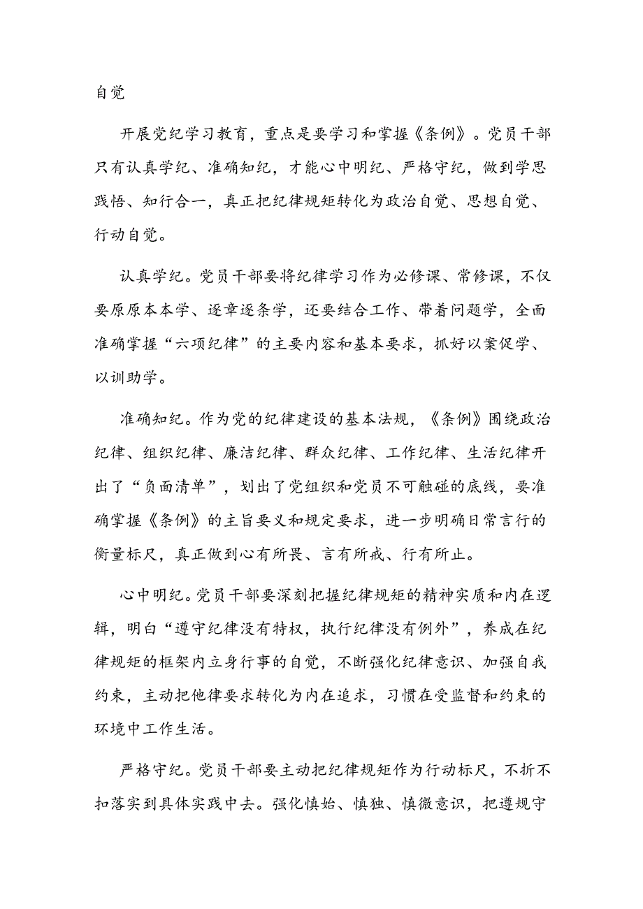 在党组理论学习中心组集体学习会暨党纪学习教育专题读书班上的交流发言(1).docx_第3页