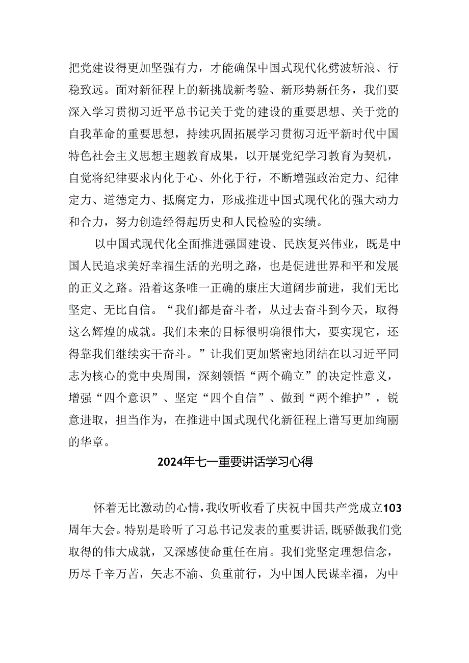 热烈庆祝中国共产党成立一百零三周年心得体会（共5篇）.docx_第3页
