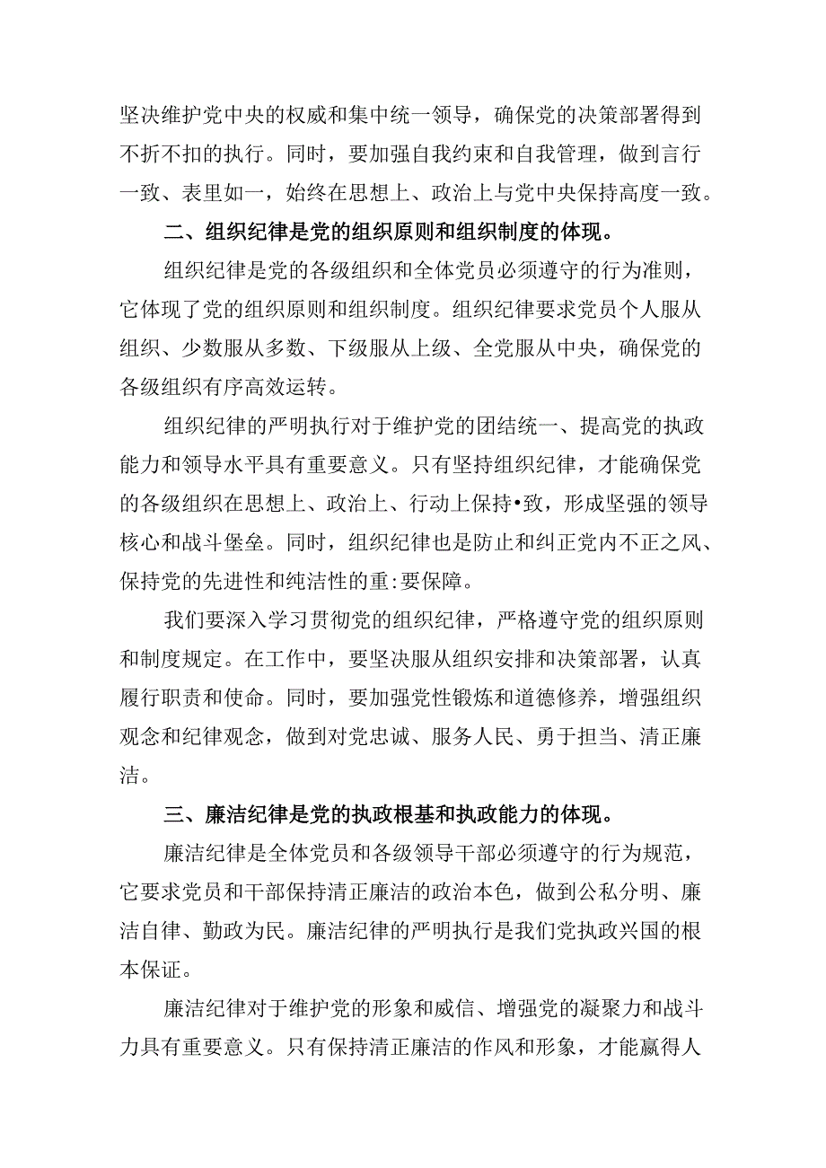 2024年关于“工作纪律和生活纪律”研讨发言材料 （汇编12份）.docx_第3页