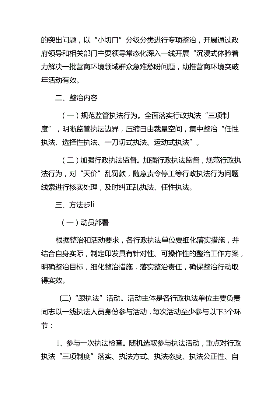 多篇有关2024群众身边不正之风和腐败问题专项整治工作的工作方案.docx_第2页