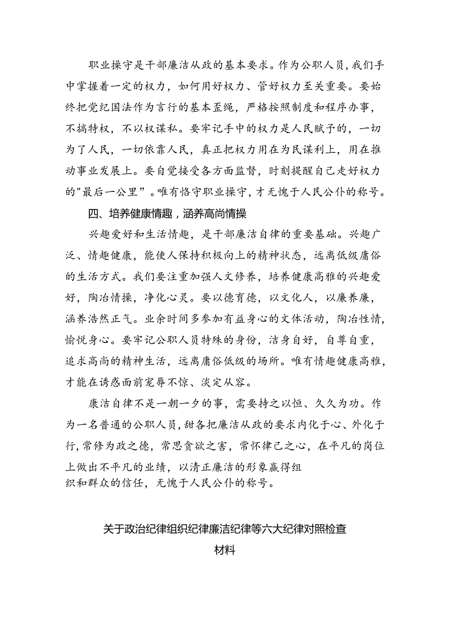 2024年中心组党纪学习教育“廉洁纪律、群众纪律”研讨发言稿【9篇】.docx_第2页