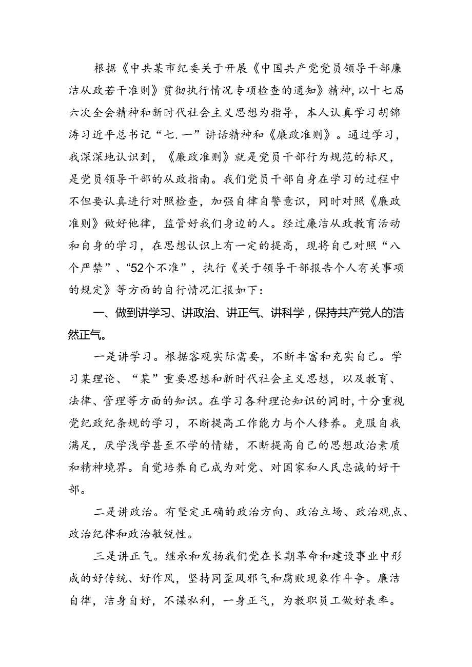 2024年中心组党纪学习教育“廉洁纪律、群众纪律”研讨发言稿【9篇】.docx_第3页