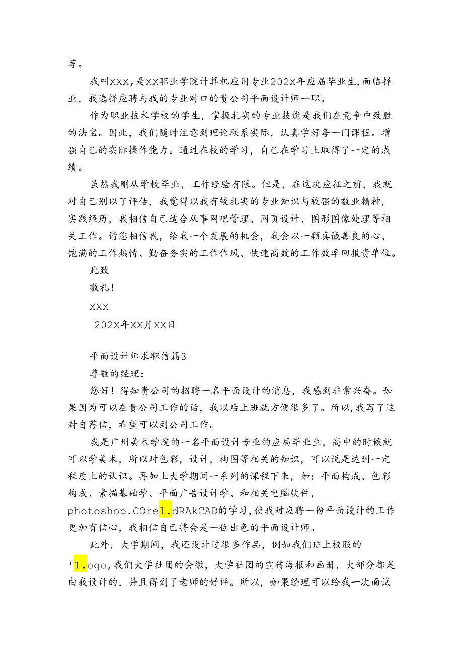 设计师求职信（必备13篇）.docx_第2页