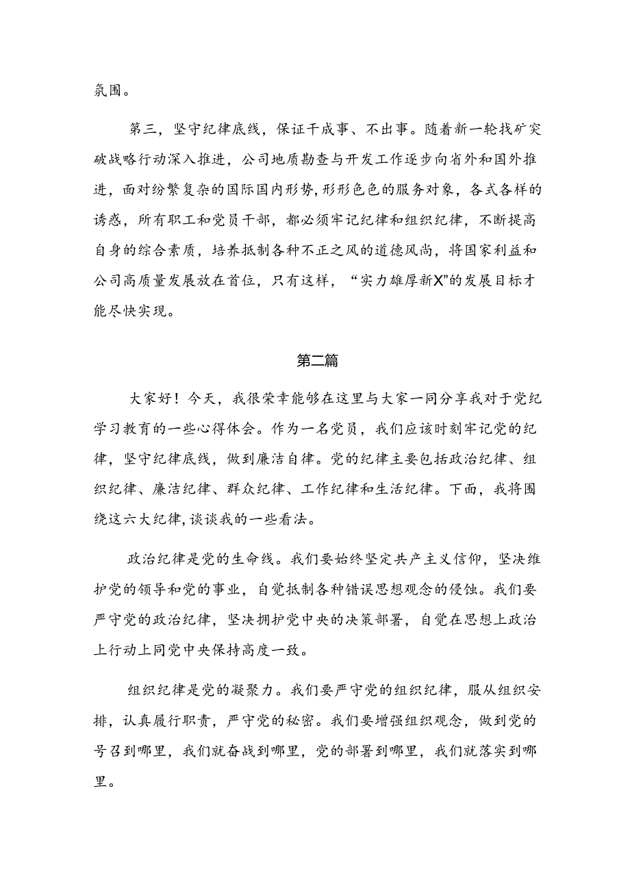 2024关于深化群众纪律和工作纪律等“六项纪律”研讨发言、党课讲稿.docx_第3页