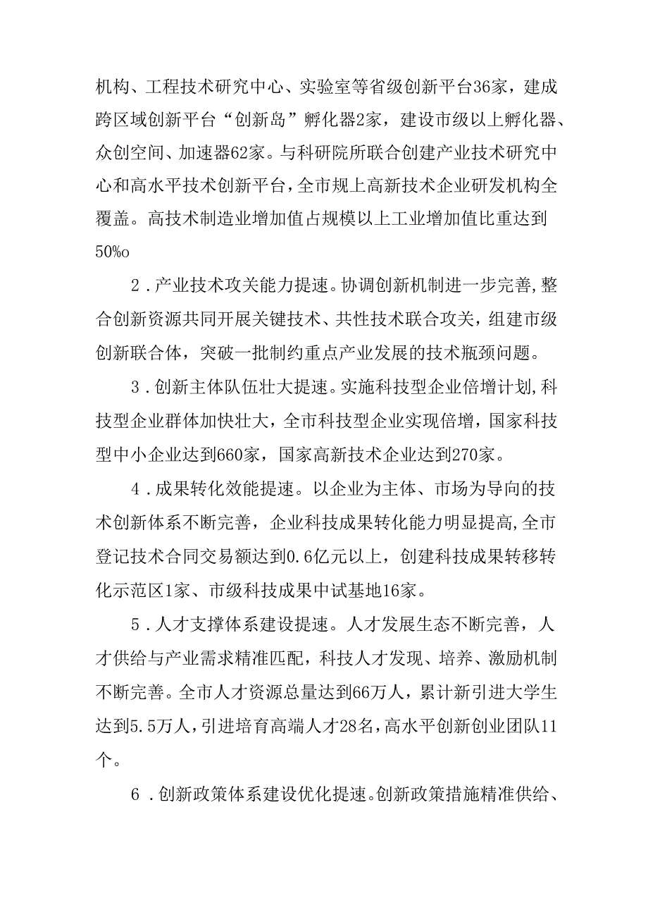 关于全面促进科技创新强市建设行动方案.docx_第2页