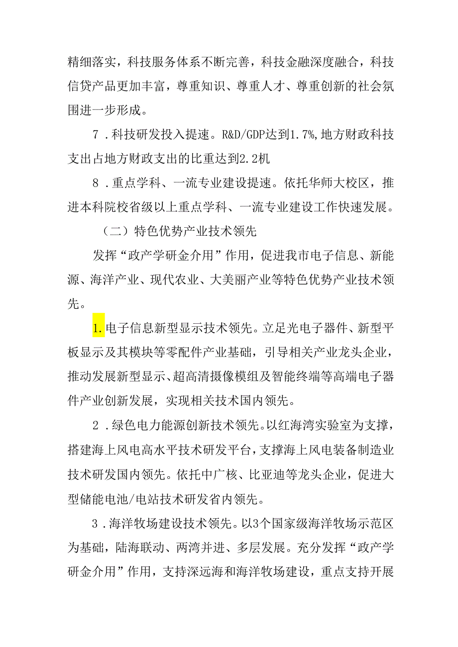关于全面促进科技创新强市建设行动方案.docx_第3页