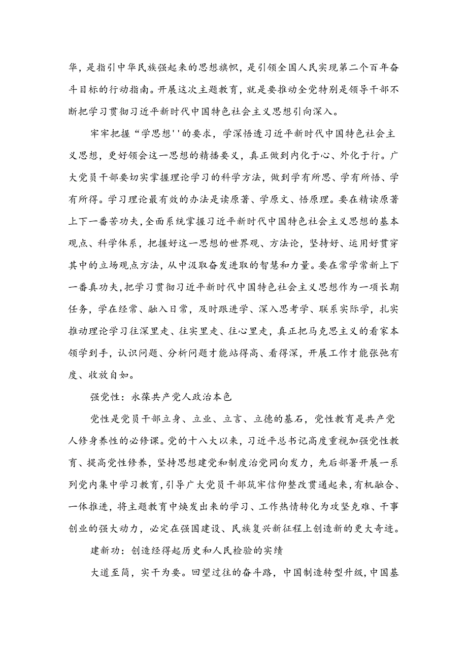 （10篇）2024年专题教育专题学习党课讲稿参考范文.docx_第2页