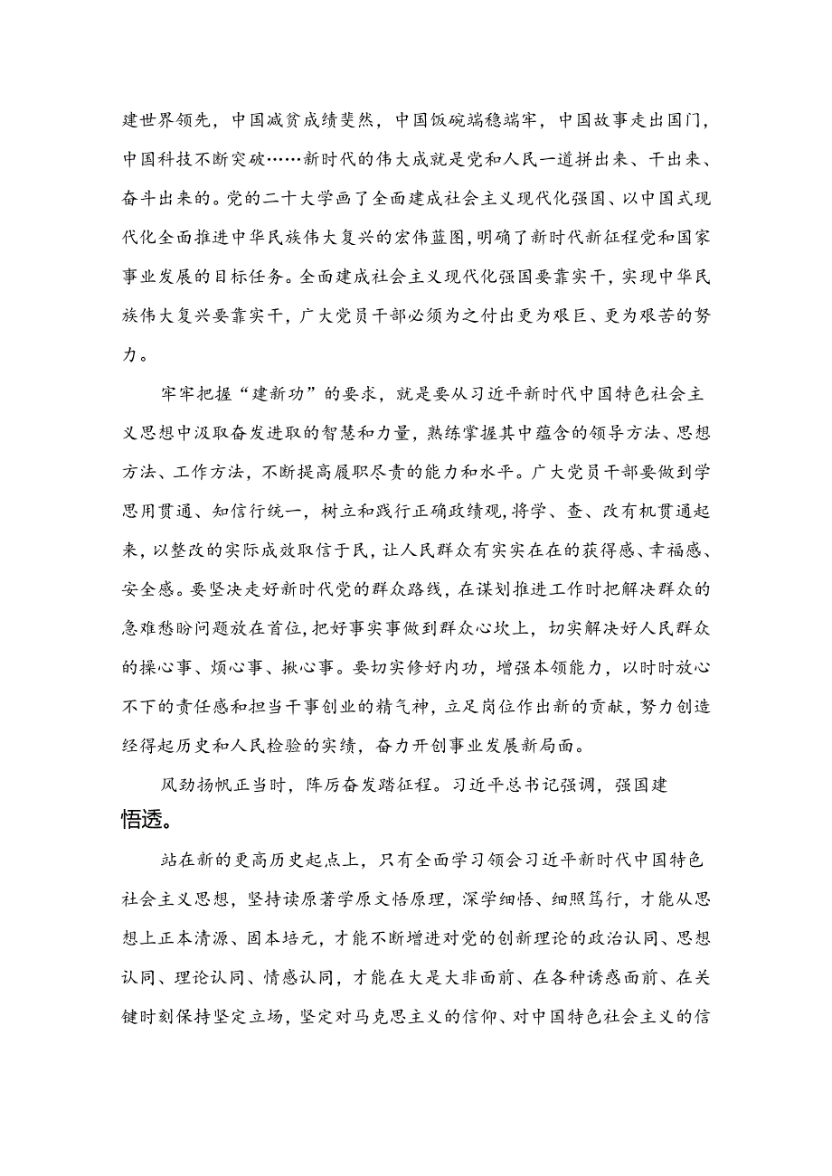 （10篇）2024年专题教育专题学习党课讲稿参考范文.docx_第3页