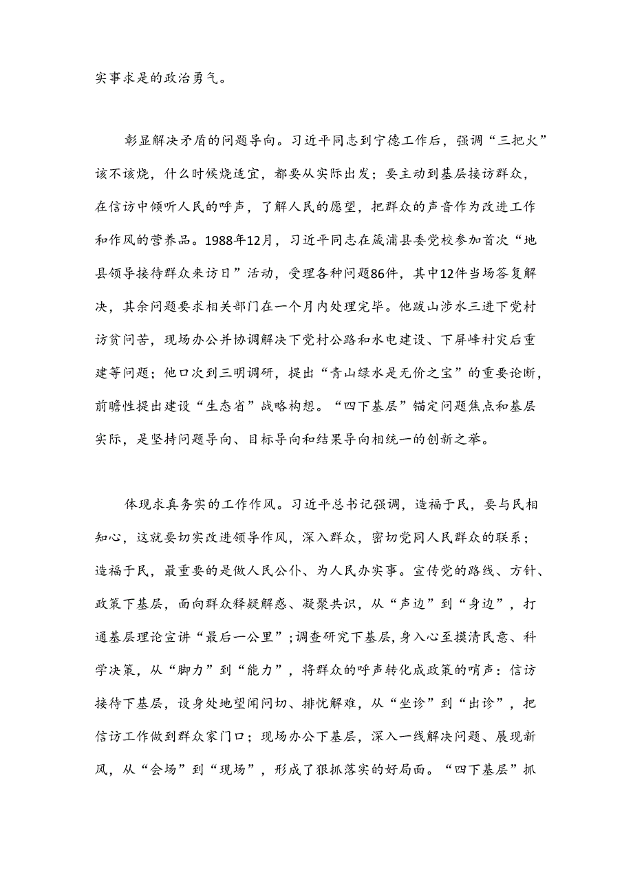党课讲稿：深入践行“四下基层”工作制度 扎实做好新时代党的群众工作.docx_第3页