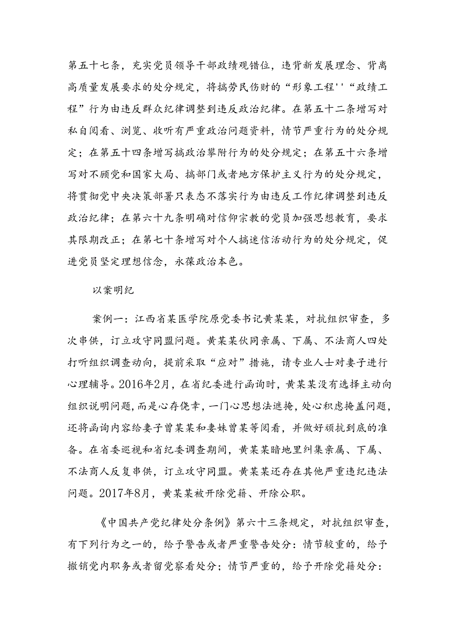 2024关于围绕党纪学习教育组织纪律生活纪律等六大纪律研讨材料8篇汇编.docx_第3页