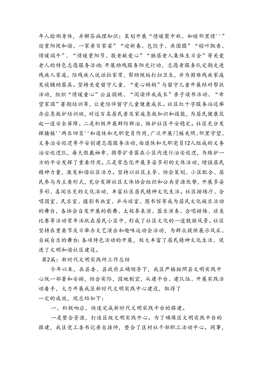 关于新时代文明实践所工作总结【四篇】.docx_第2页
