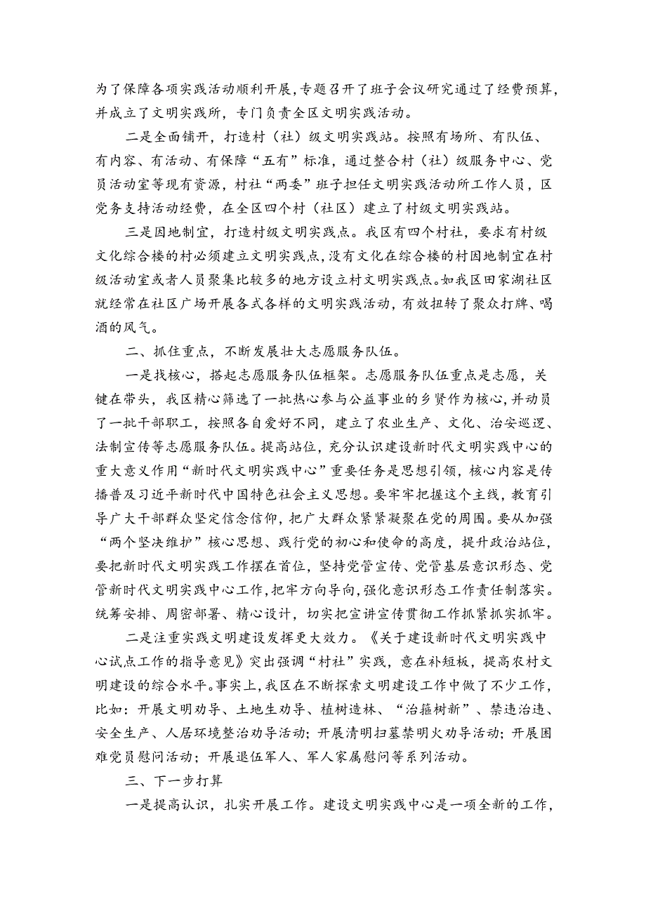 关于新时代文明实践所工作总结【四篇】.docx_第3页