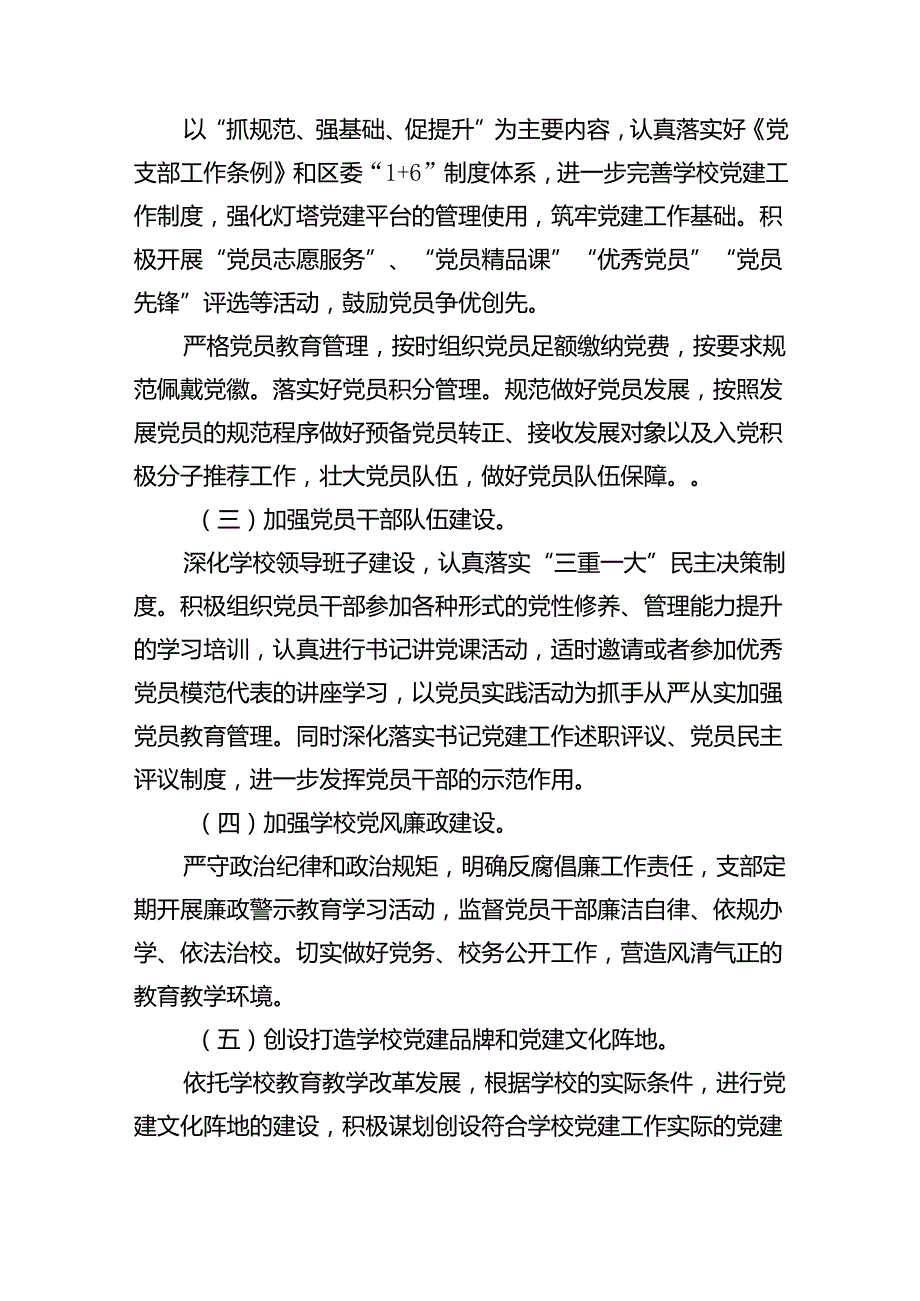 2024年学校党建工作计划【5篇】.docx_第2页