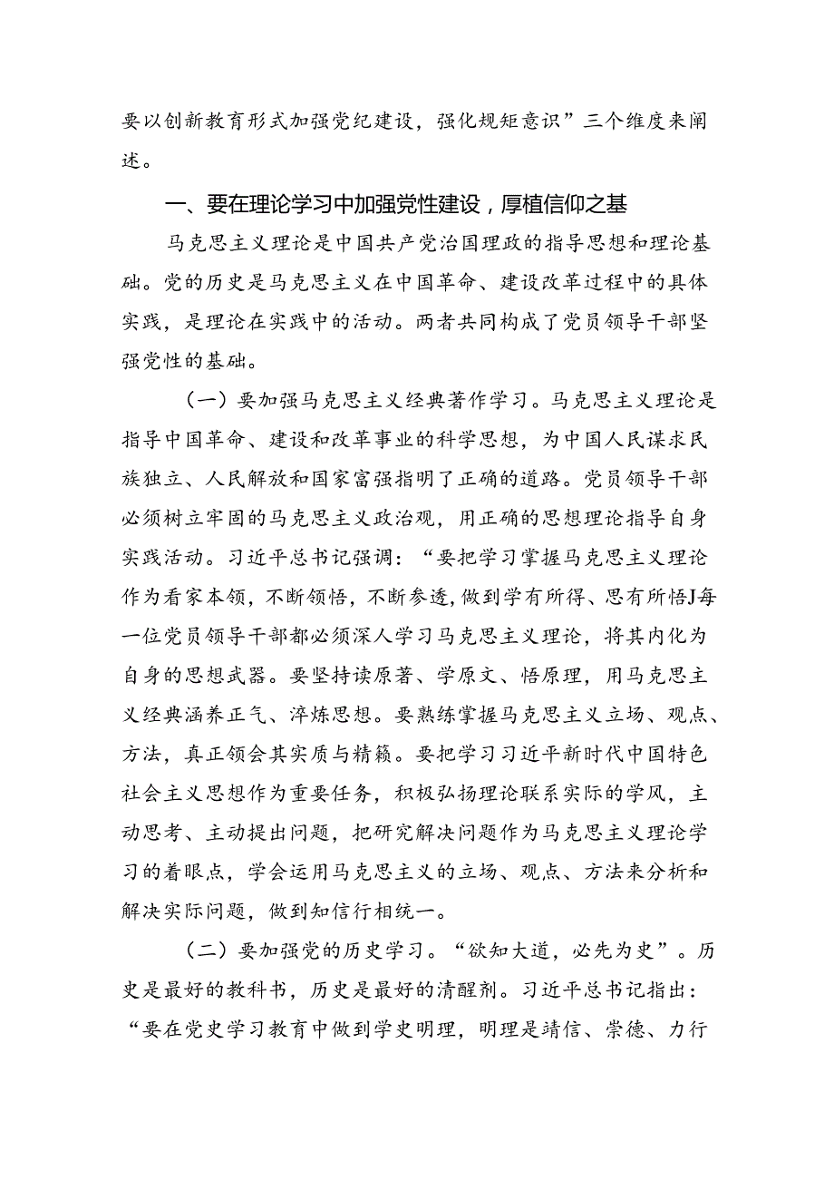 2024年党风廉政、廉洁、警示教育党课专题学习讲稿范文16篇（详细版）.docx_第3页