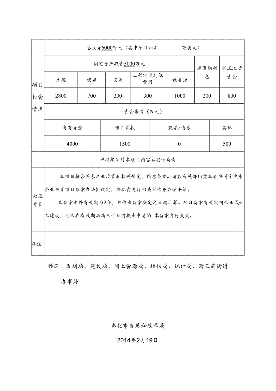 奉化市企业投资项目备案登记表.docx_第2页