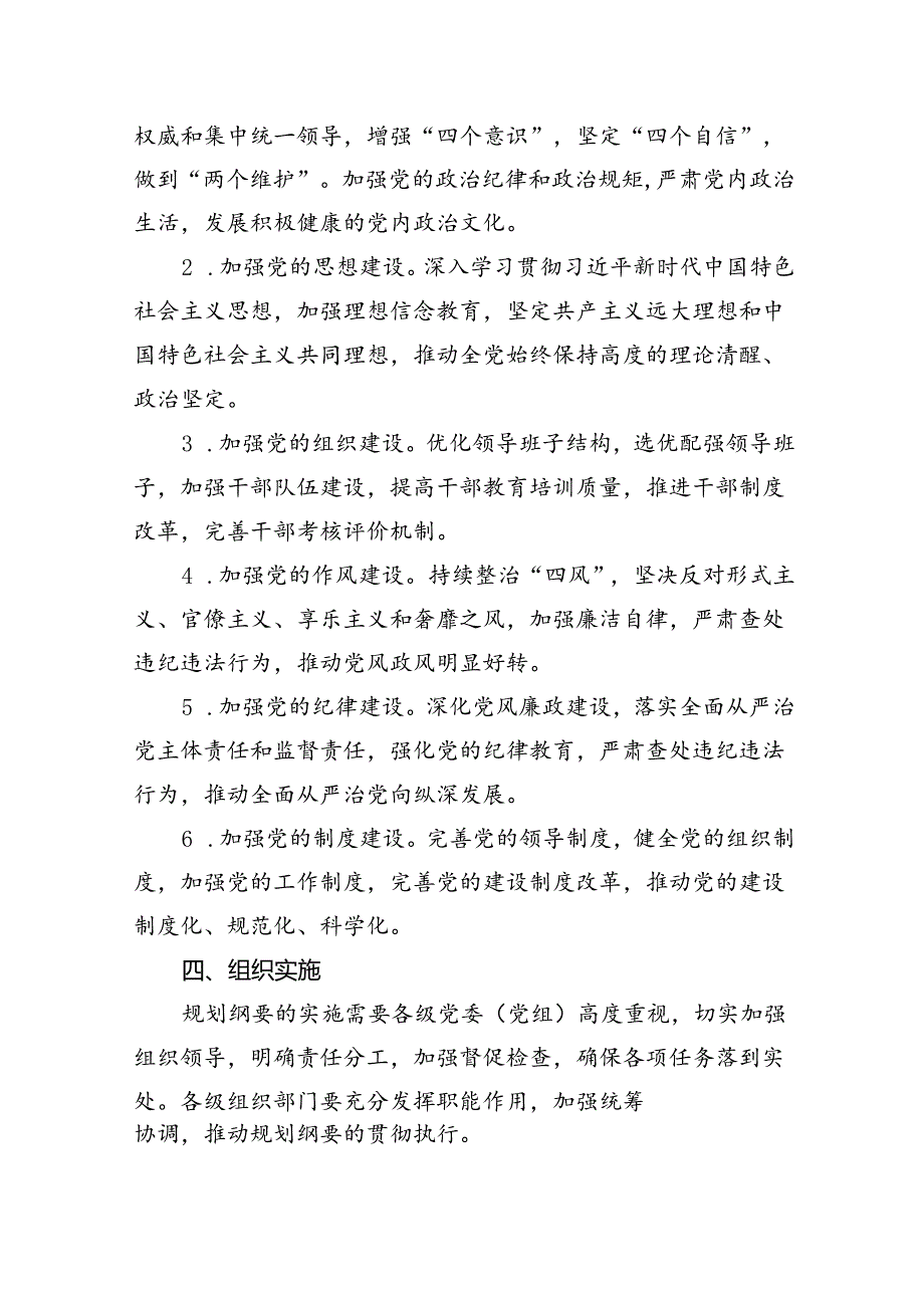 《全国党政领导班子建设规划纲要（20242028年）》的解读(9篇集合).docx_第3页