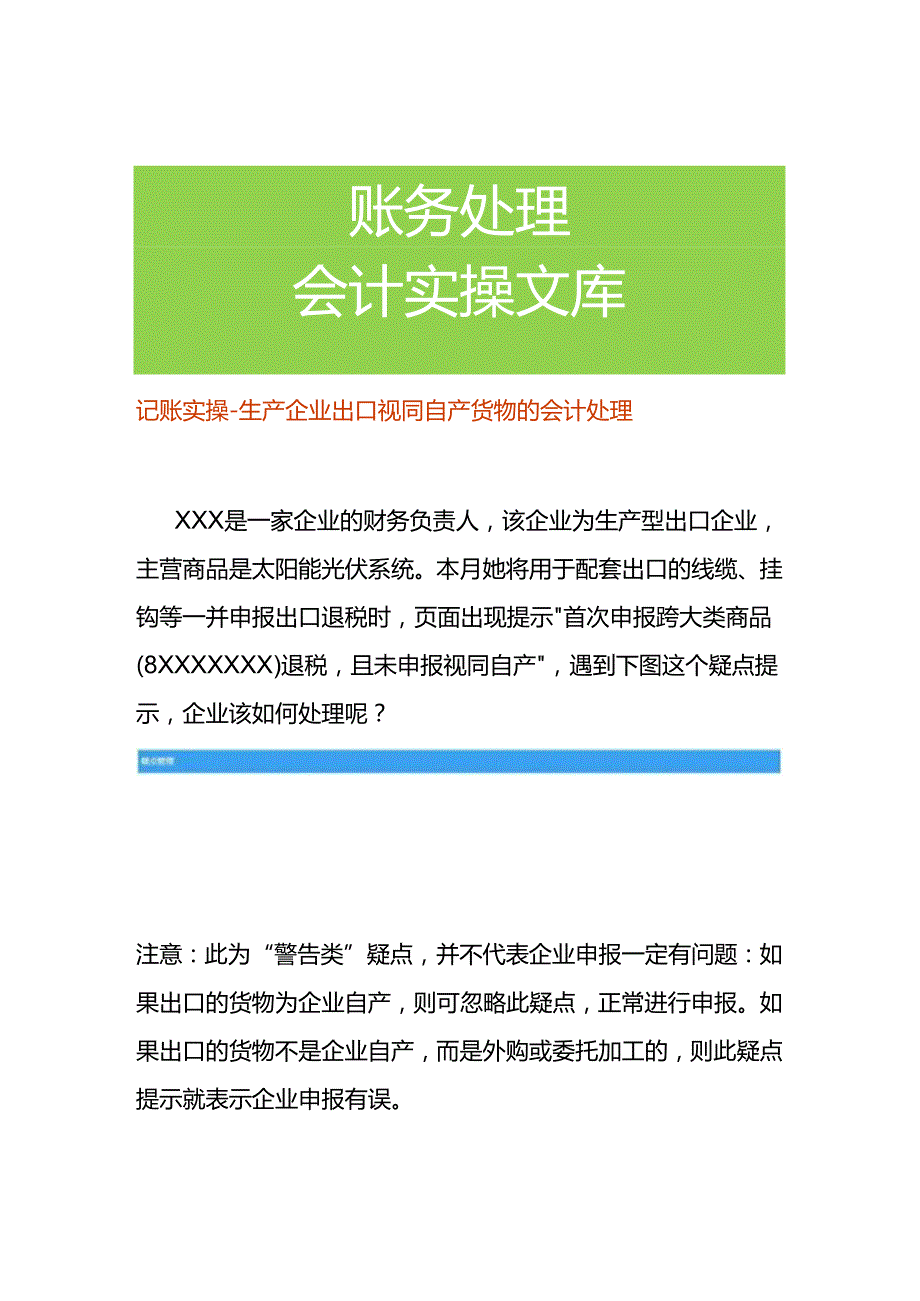 记账实操生产企业出口视同自产货物的会计处理.docx_第1页