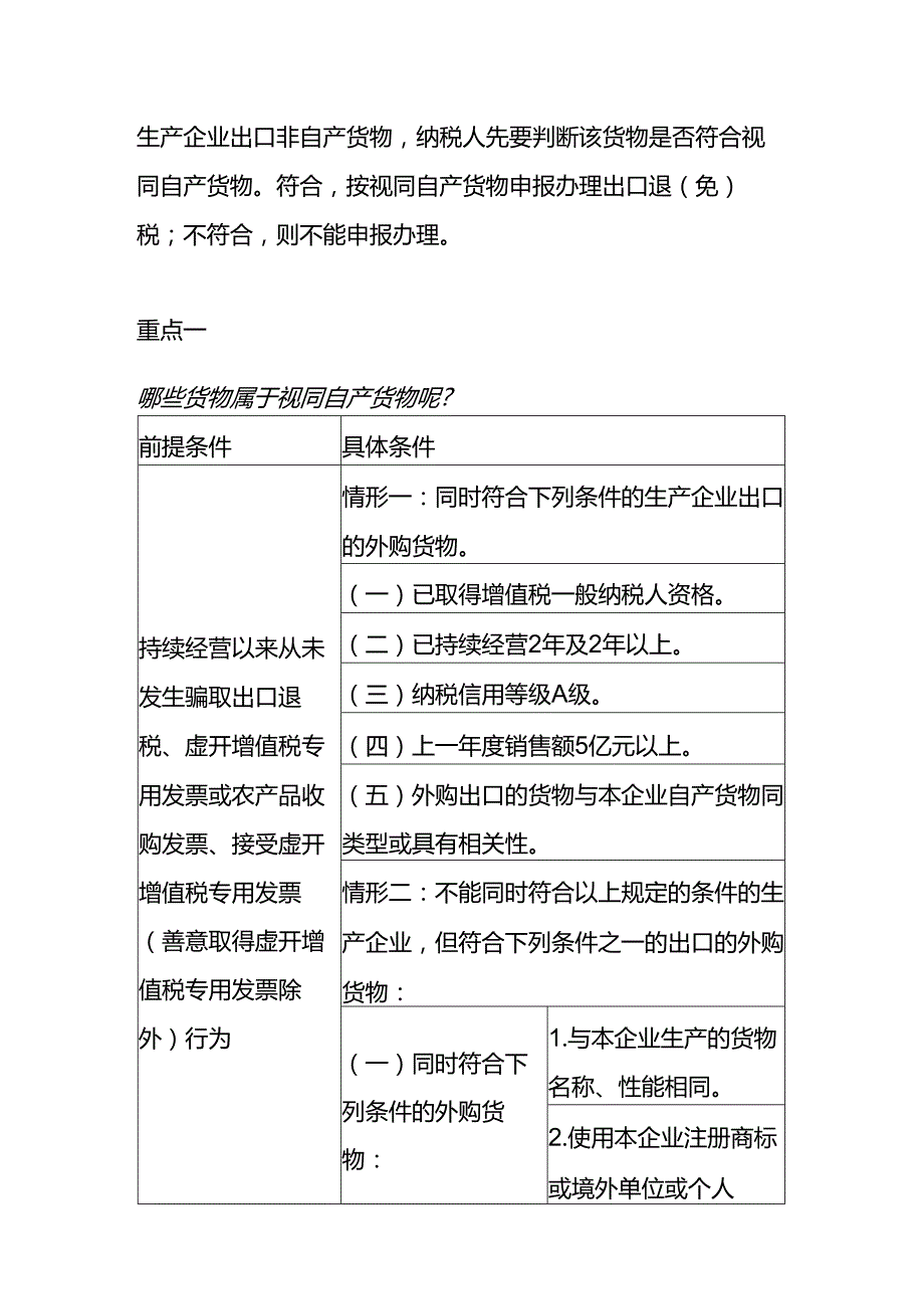 记账实操生产企业出口视同自产货物的会计处理.docx_第2页