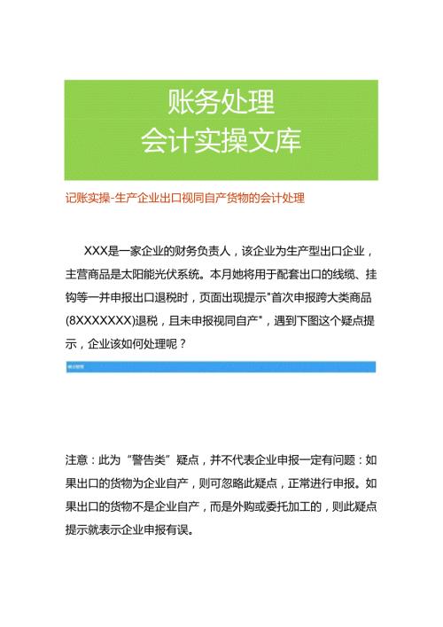 记账实操生产企业出口视同自产货物的会计处理.docx