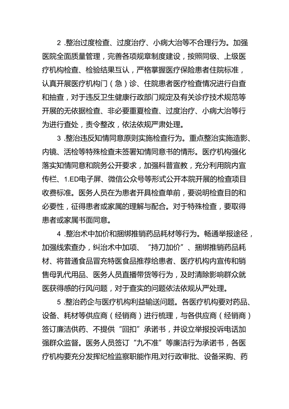 医院医药领域腐败问题集中整治工作方案(五篇合集）.docx_第2页