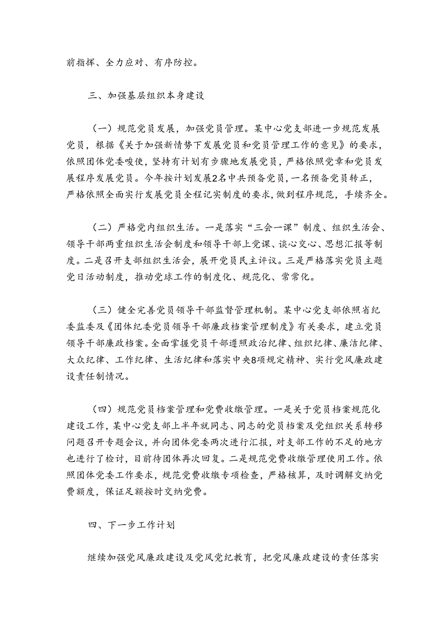 2024年党建工作总结【八篇】.docx_第2页