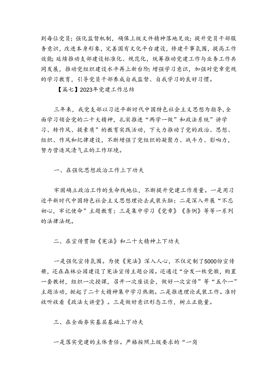 2024年党建工作总结【八篇】.docx_第3页