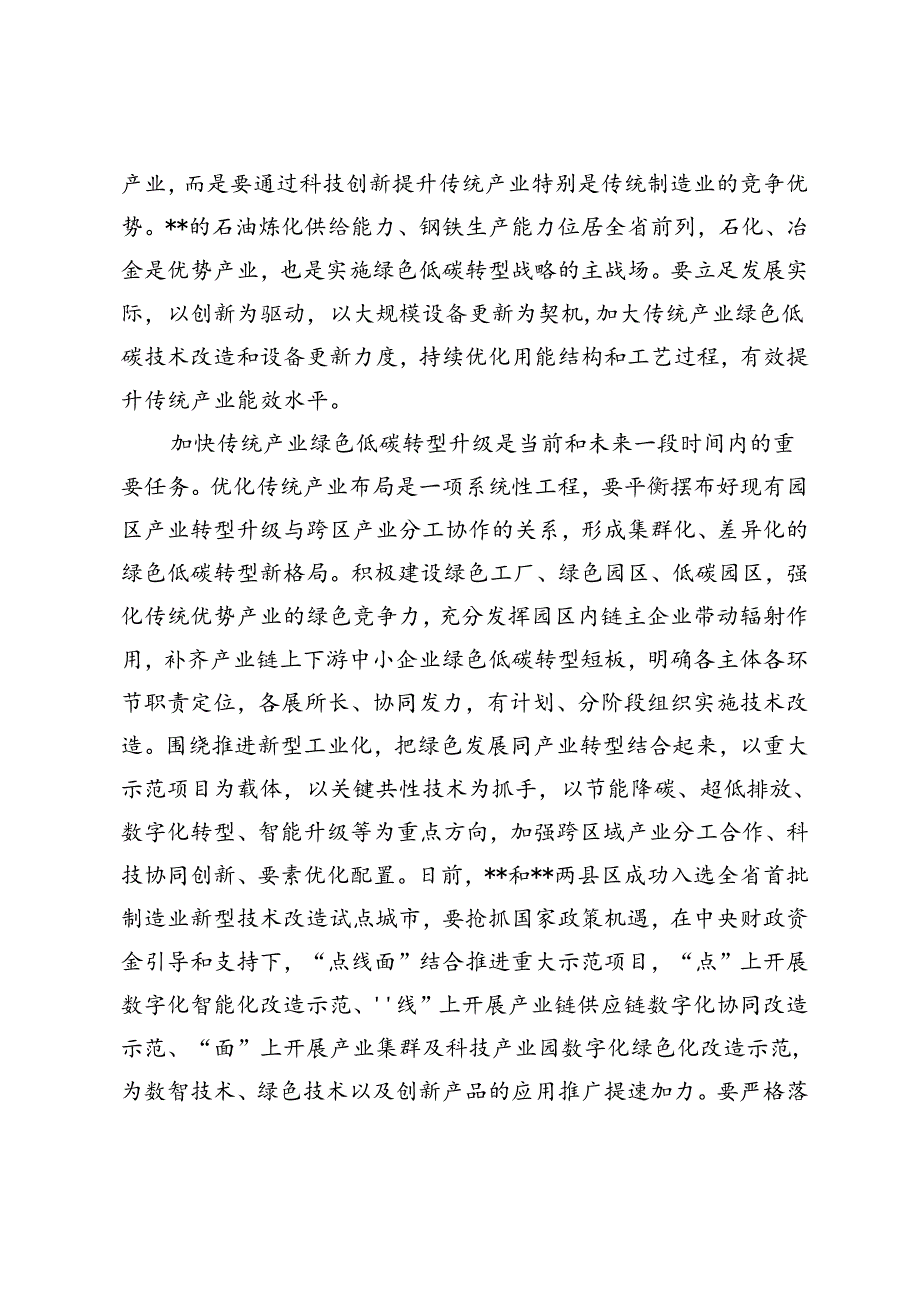 4篇 2024年政府党组理论学习中心组第六次集体学习会上新质生产力专题的研讨交流发言.docx_第2页