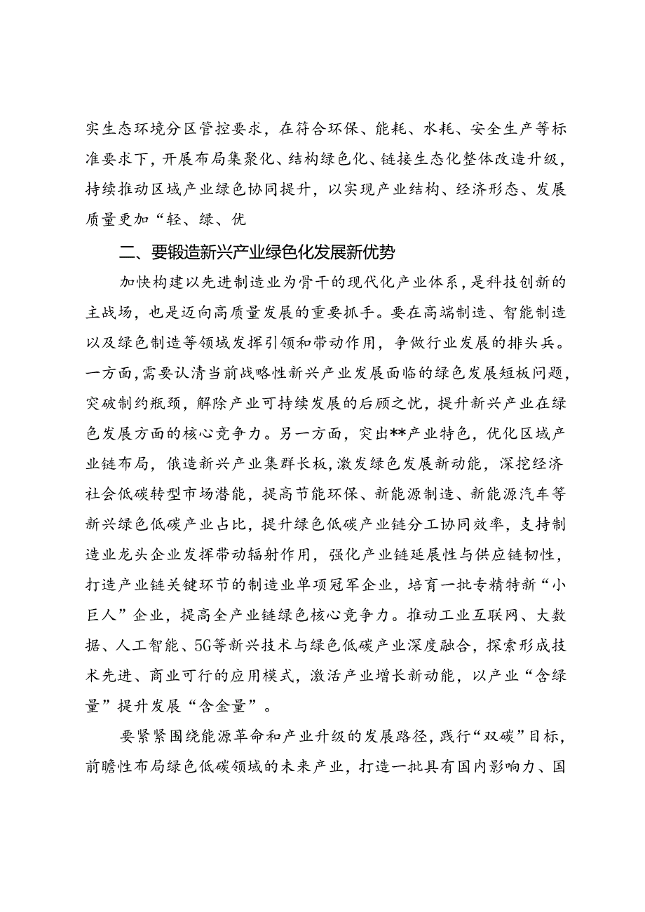 4篇 2024年政府党组理论学习中心组第六次集体学习会上新质生产力专题的研讨交流发言.docx_第3页