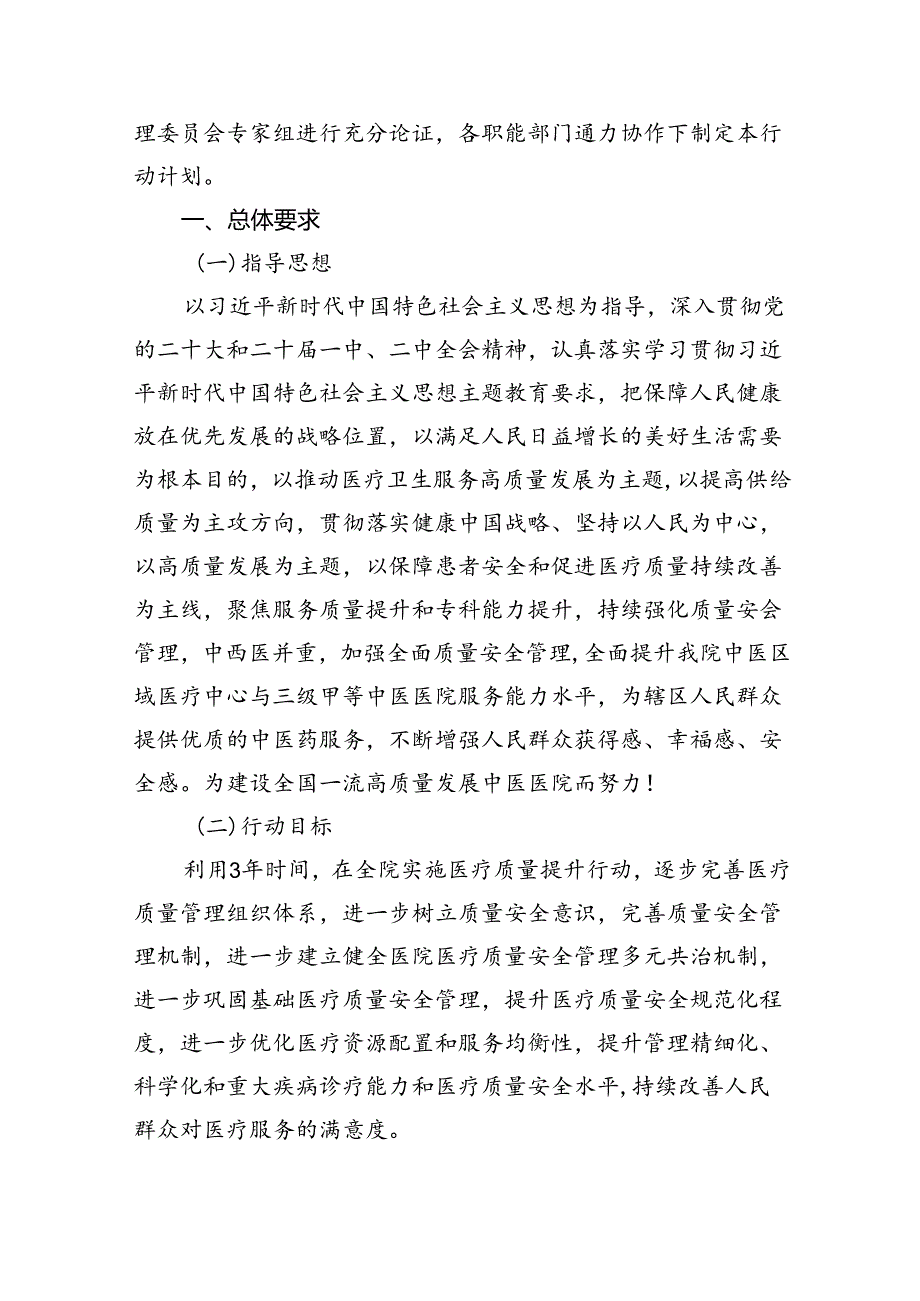 医院全面提升医疗质量工作行动方案(20232025年)（共五篇）.docx_第2页