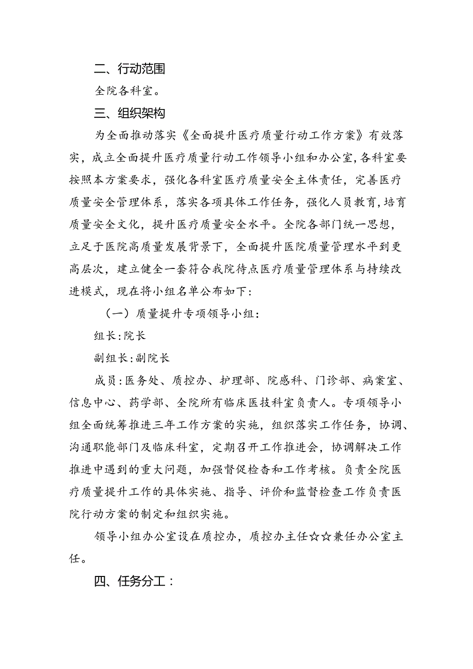 医院全面提升医疗质量工作行动方案(20232025年)（共五篇）.docx_第3页