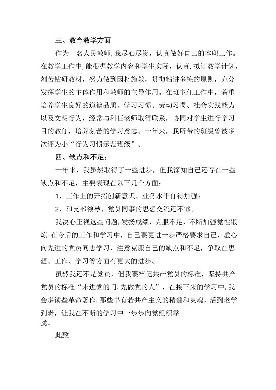 (六篇)入党积极分子第二季度思想汇报（精选）.docx_第2页