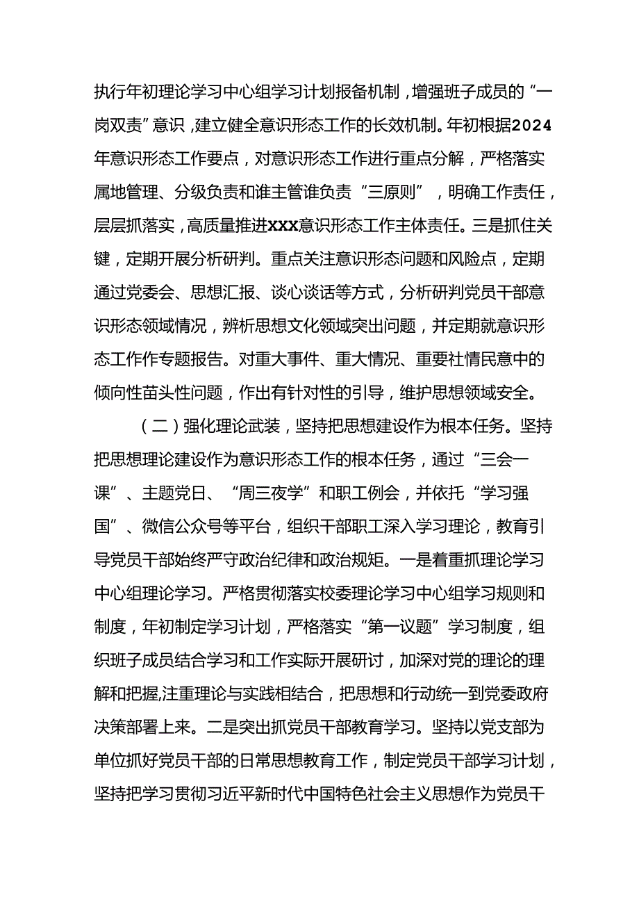 2024年开展上半年《党支部意识形态情况》工作报告(1).docx_第2页