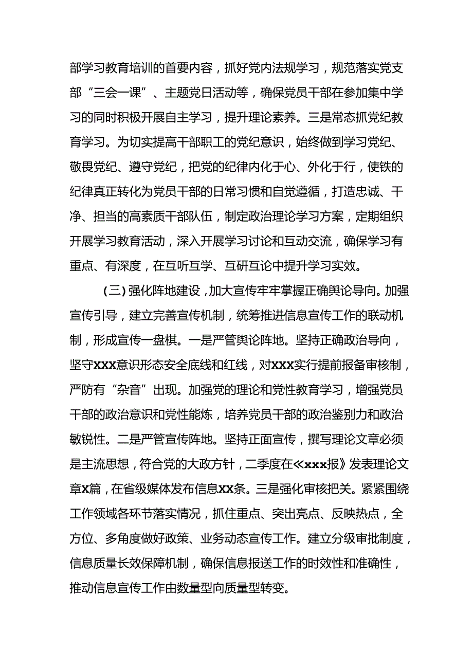 2024年开展上半年《党支部意识形态情况》工作报告(1).docx_第3页
