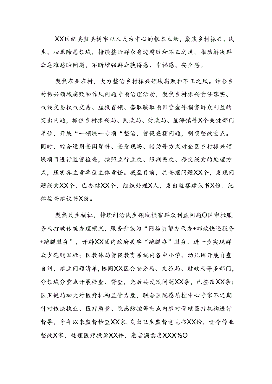 有关2024年整治群众身边腐败问题和不正之风工作推进情况总结含简报7篇汇编.docx_第3页