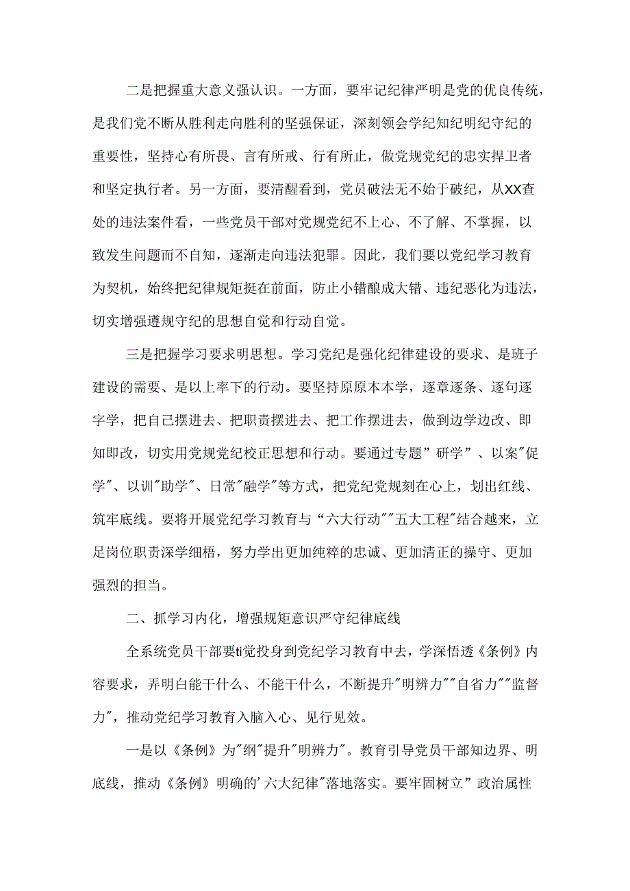 理论学习中心组研讨发言2篇：深为高质量发展提供坚强纪律保障.docx_第2页