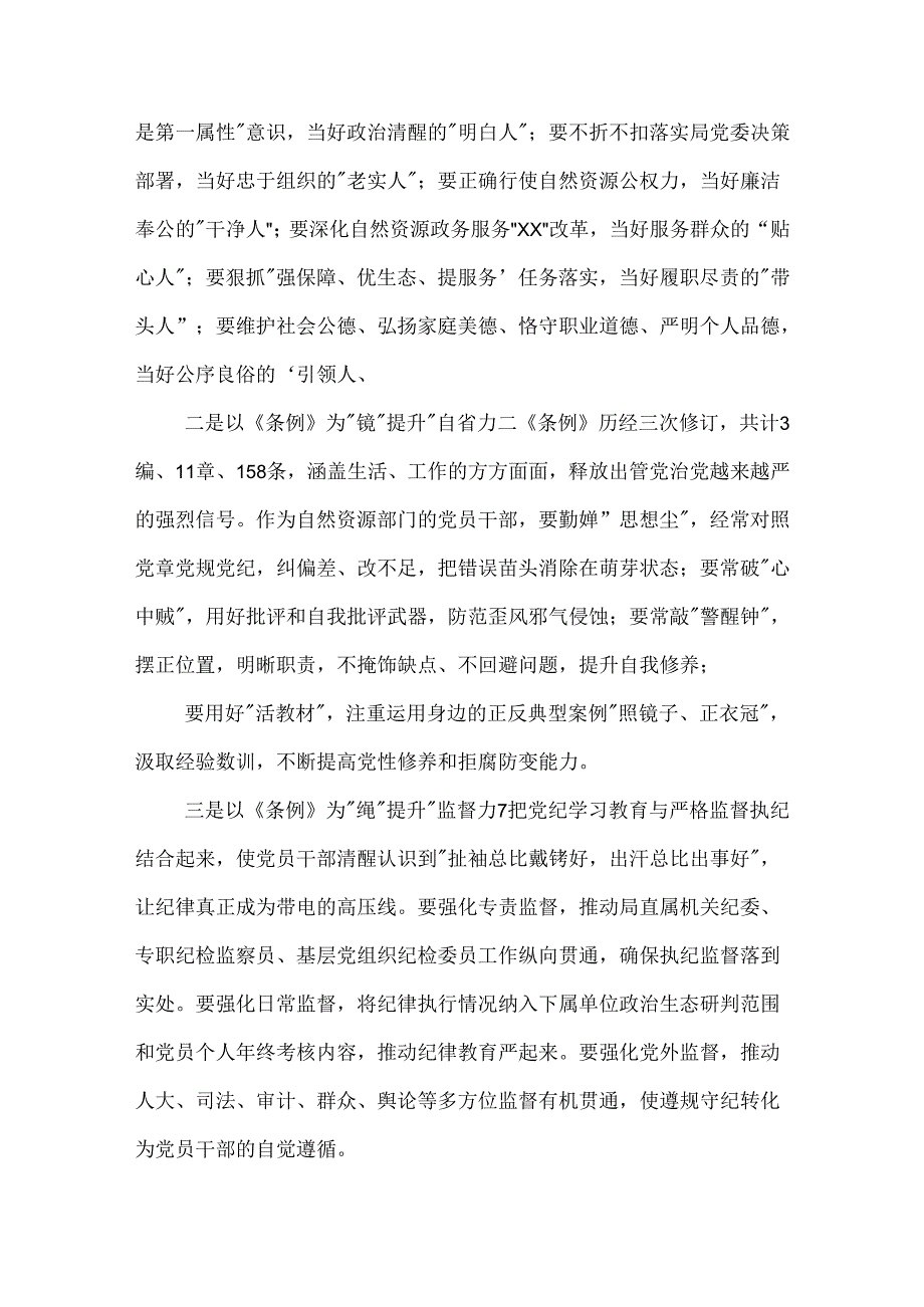 理论学习中心组研讨发言2篇：深为高质量发展提供坚强纪律保障.docx_第3页