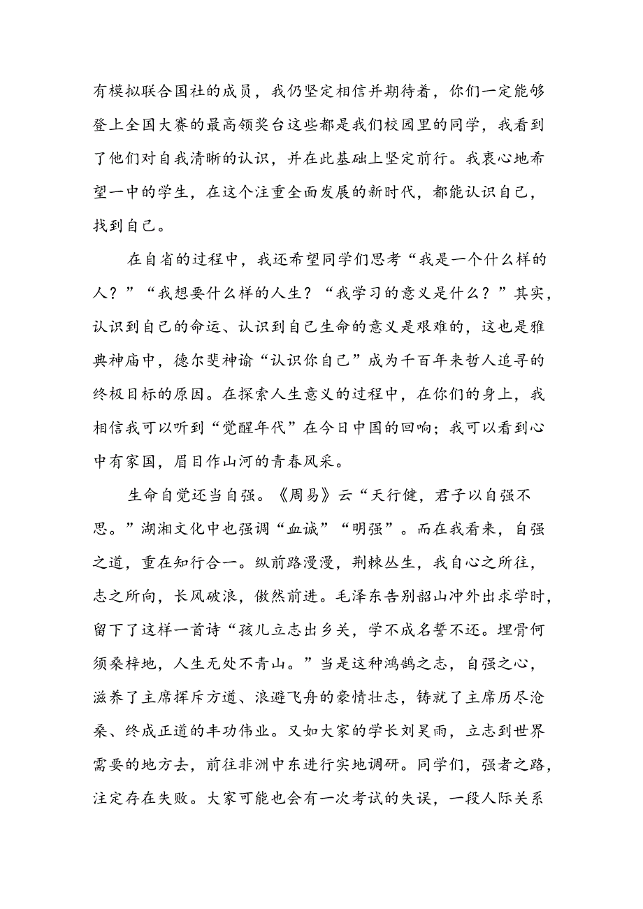 中学校长2024年季开学典礼上讲话(五篇).docx_第3页