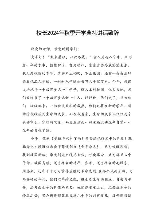中学校长2024年季开学典礼上讲话(五篇).docx