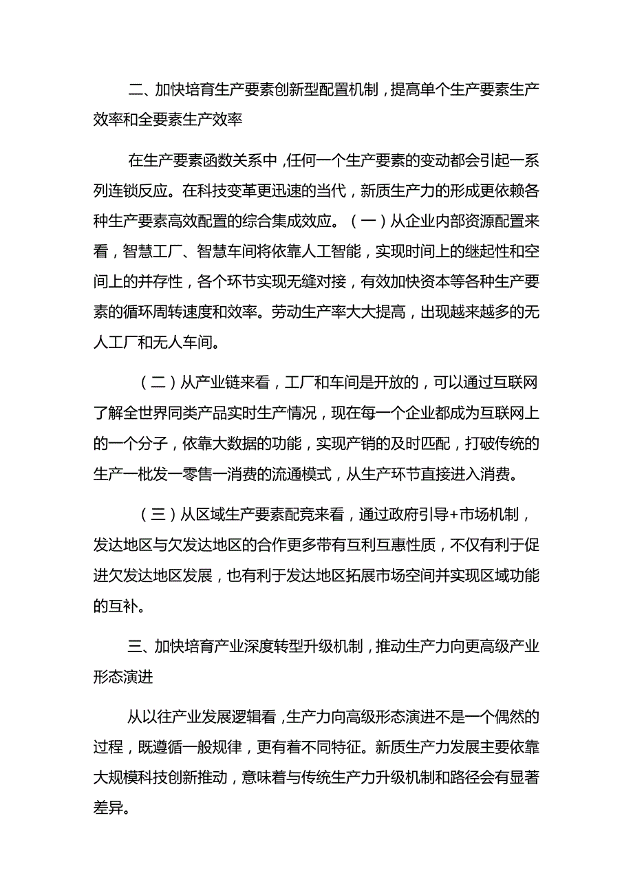 八篇2024年在学习贯彻“七一”党建活动警示教育专题党课辅导报告.docx_第3页