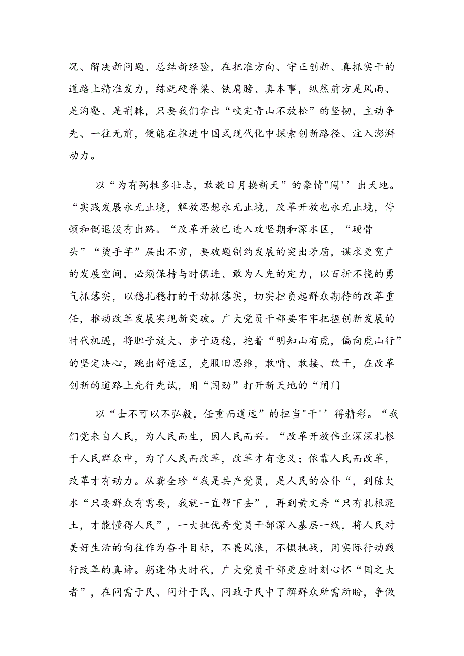 2024年二十三中全会精神——勇立潮头锐意改革讨论发言提纲（八篇）.docx_第3页