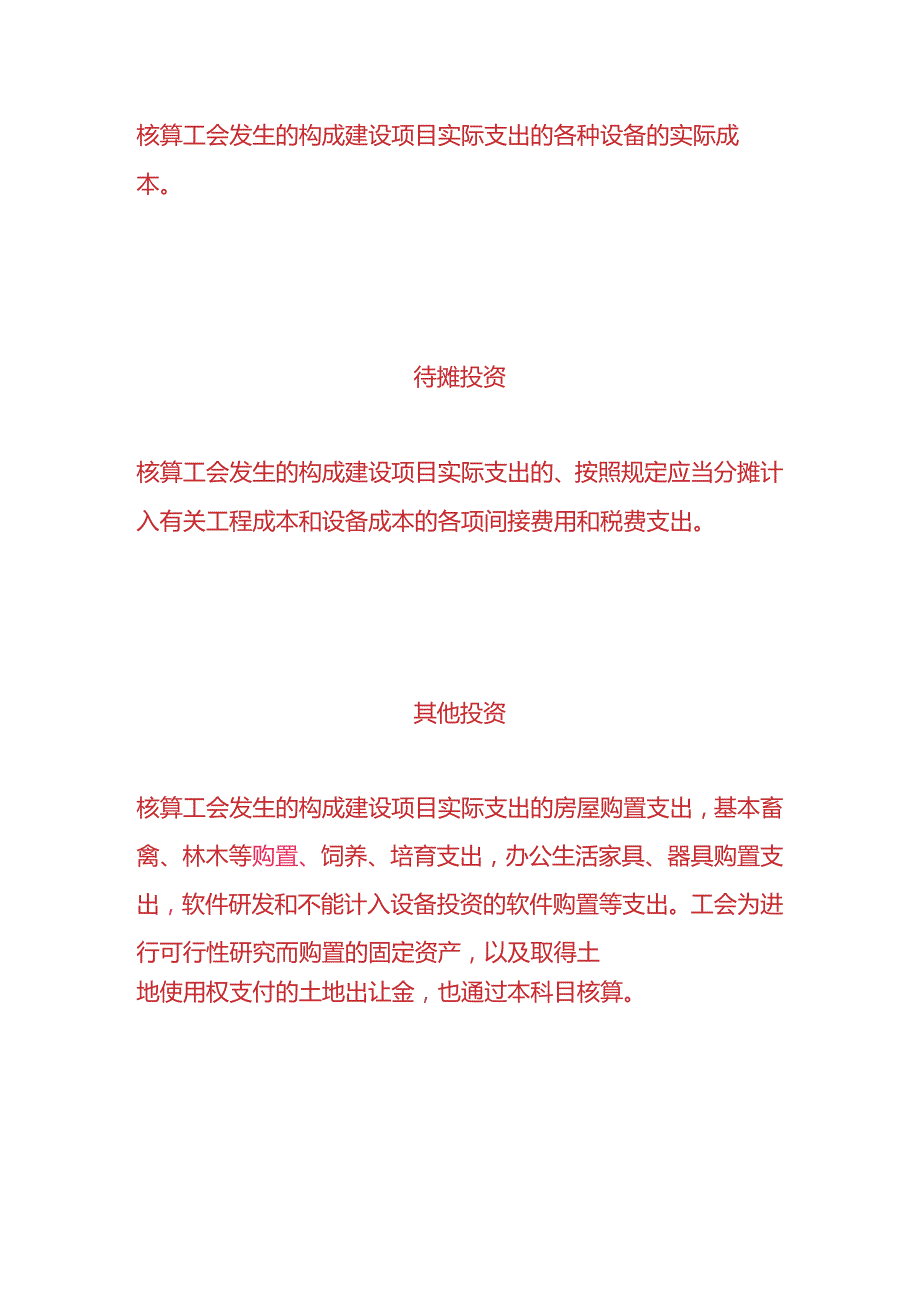 财会实操建筑安装工程投资的账务处理.docx_第3页