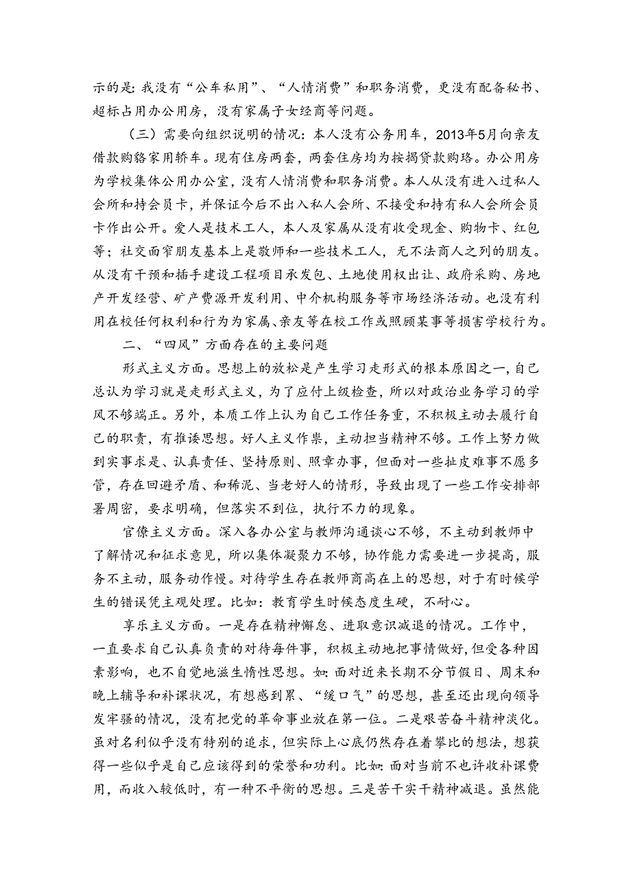 教师党员对照检查材料六个方面范文(通用8篇).docx_第3页