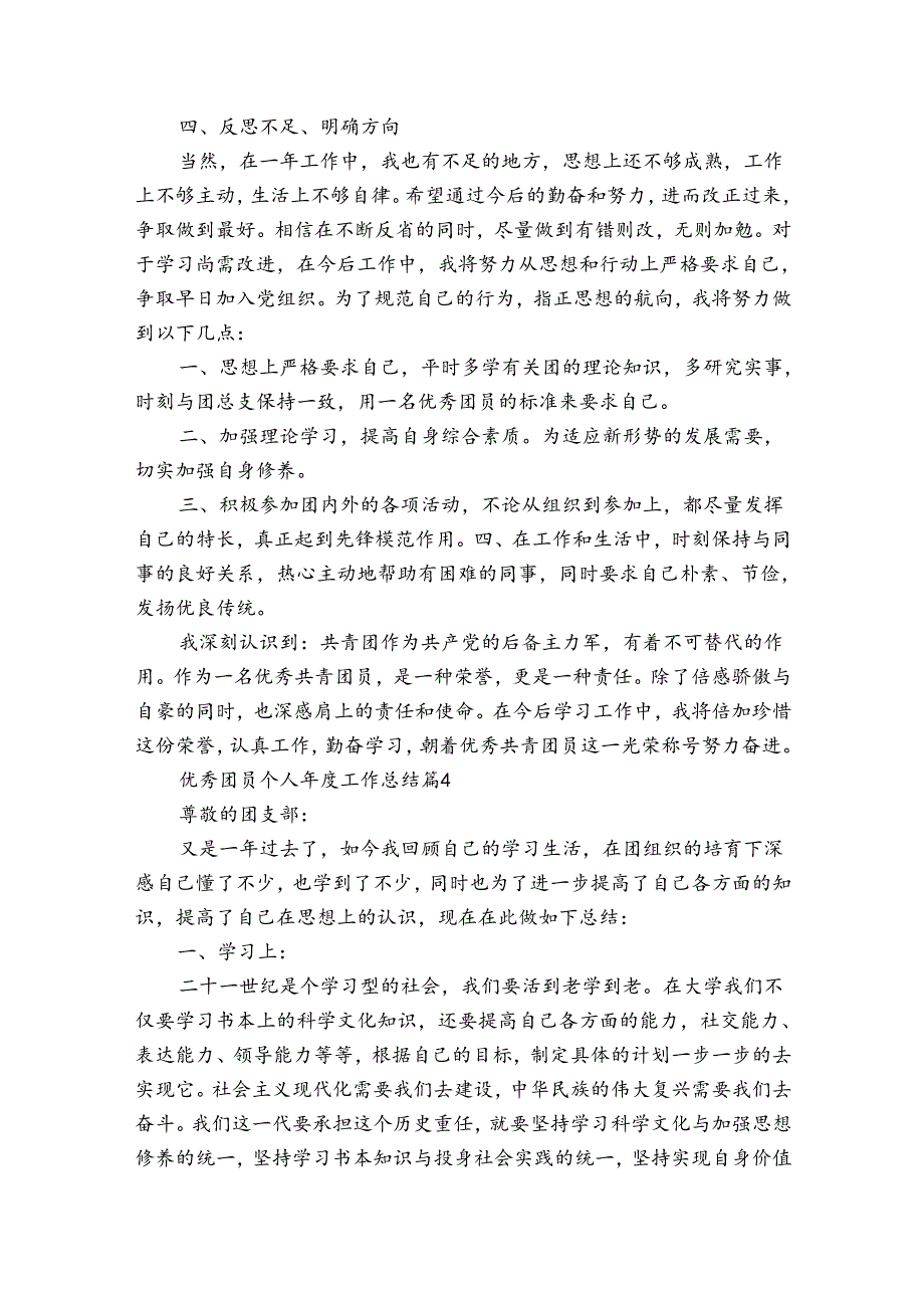 优秀团员个人工作总结（30篇）.docx_第3页