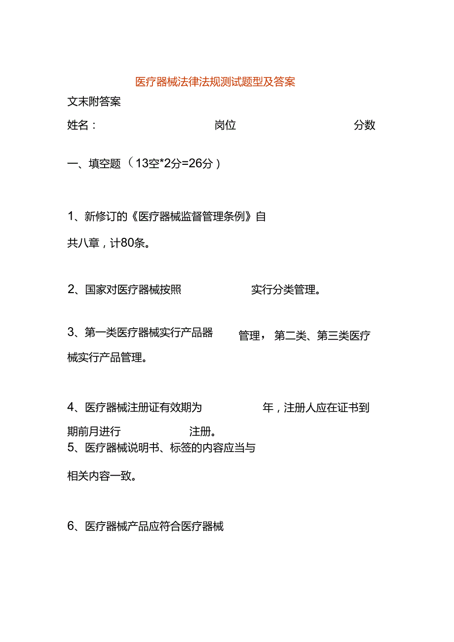 医疗器械法律法规测试题型及答案.docx_第1页