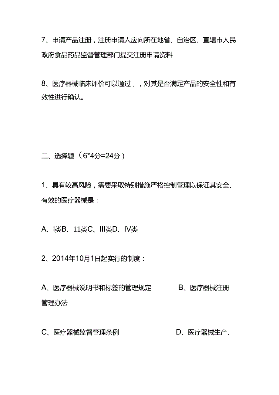 医疗器械法律法规测试题型及答案.docx_第2页