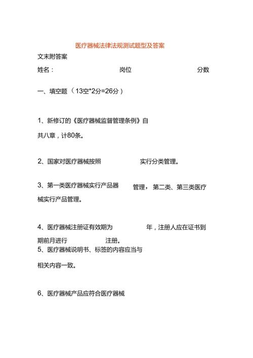 医疗器械法律法规测试题型及答案.docx