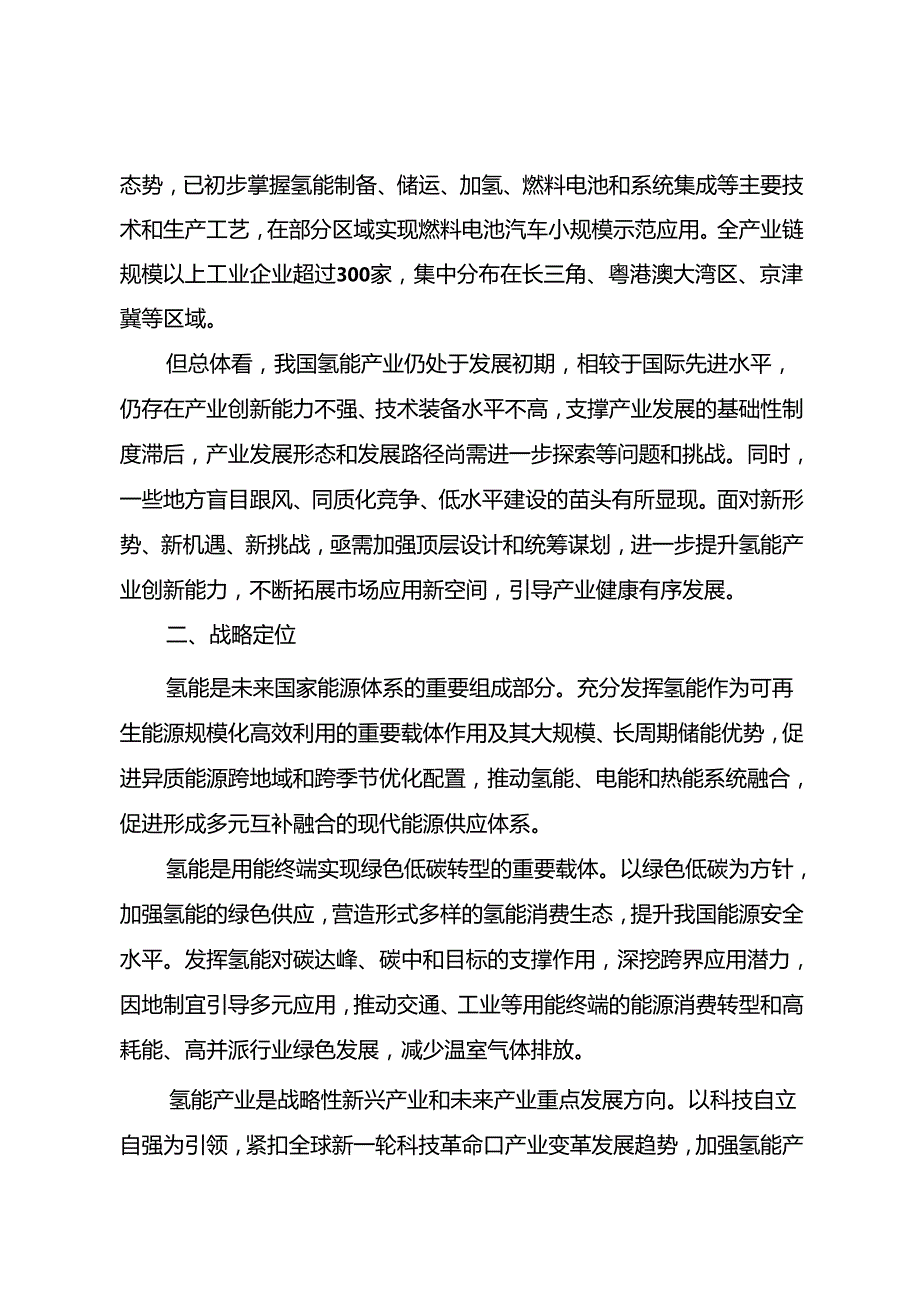 氢能产业发展中长期规划（20212035 年）.docx_第2页