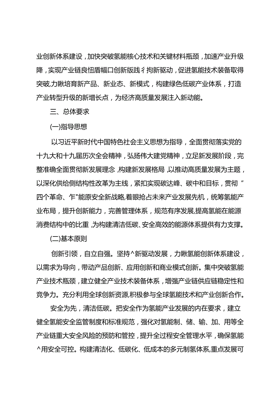 氢能产业发展中长期规划（20212035 年）.docx_第3页