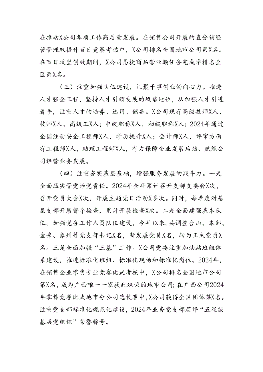 国企2024年上半年党建工作报告（3062字）.docx_第2页